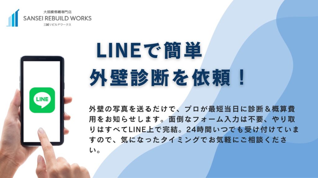 LINE相談